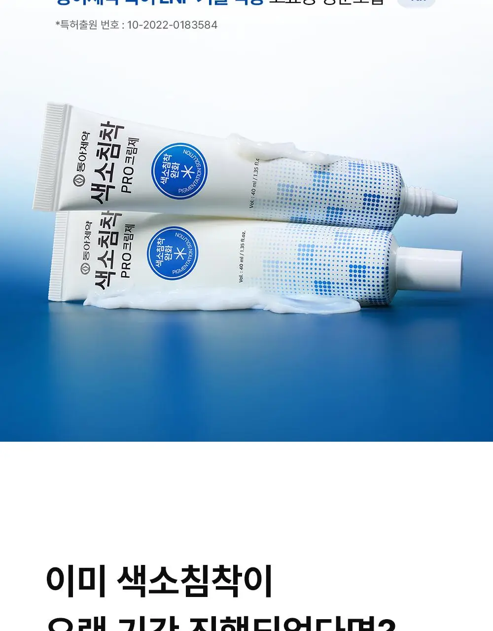 [단독기획] 동아제약 색소침착 프로 크림제 40ml 기획(+5ml*2) 상세페이지 7